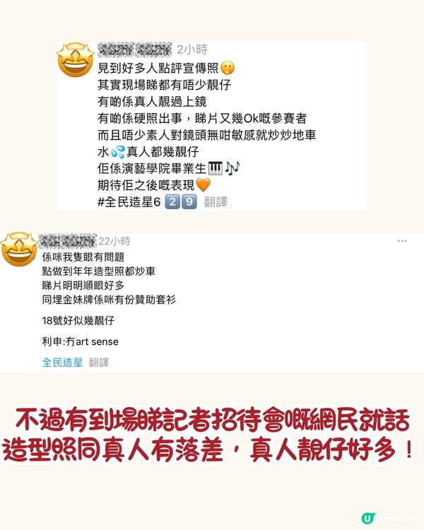 全民造星6︳9位參賽者竟然同明星撞樣！年齡最大參賽者原來係某歌手的男友？