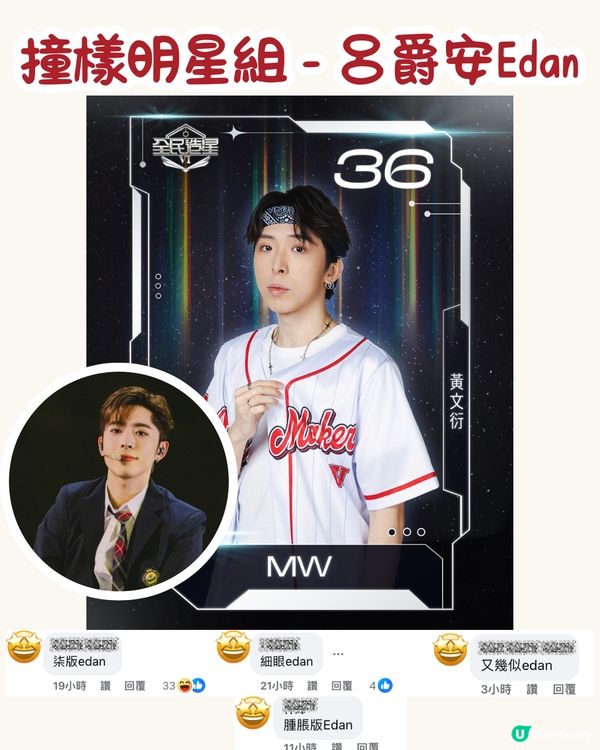 全民造星6︳9位參賽者竟然同明星撞樣！年齡最大參賽者原來係某歌手的男友？