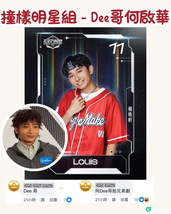 全民造星6︳9位參賽者竟然同明星撞樣！年齡最大參賽者原來係某歌手的男友？