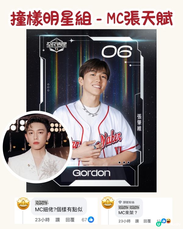 全民造星6︳9位參賽者竟然同明星撞樣！年齡最大參賽者原來係某歌手的男友？