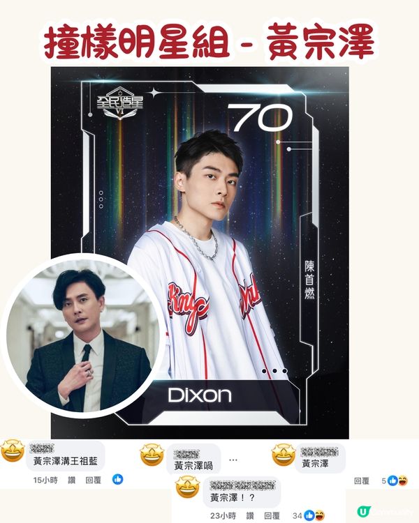 全民造星6︳9位參賽者竟然同明星撞樣！年齡最大參賽者原來係某歌手的男友？