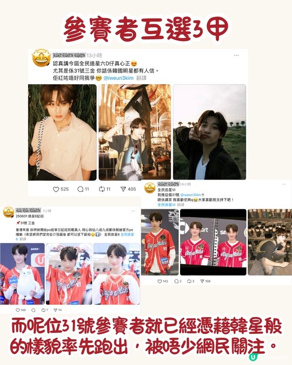 全民造星6︳9位參賽者竟然同明星撞樣！年齡最大參賽者原來係某歌手的男友？