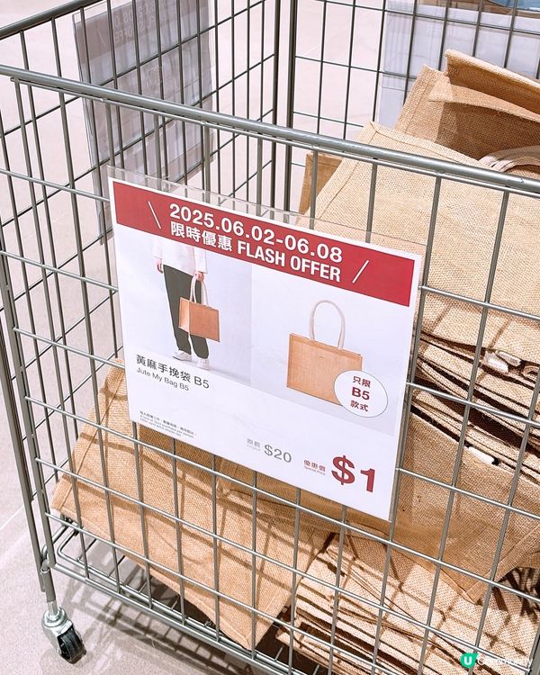 🎏Muji限時優惠🤩$1買到B5黃麻手挽袋‼️大把貨🤣