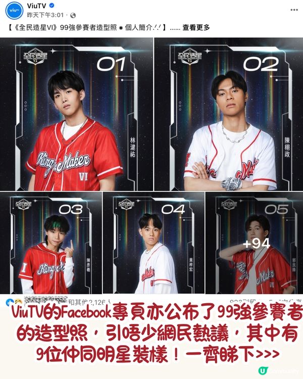 全民造星6︳9位參賽者竟然同明星撞樣！年齡最大參賽者原來係某歌手的男友？