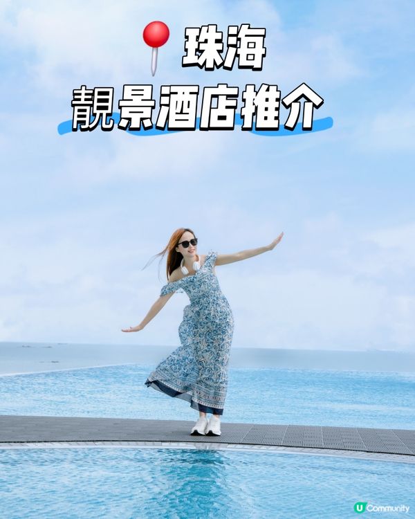 珠海望海樓酒店 🏖️ 2025全新開幕，香洲區嘅浪漫新地標