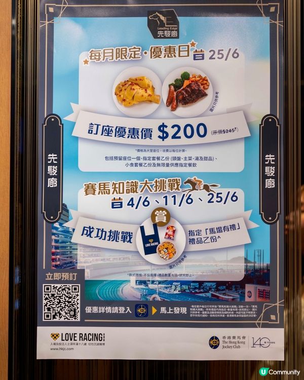 🐎跑馬地先駿廊露台靚景嘆美食🥂