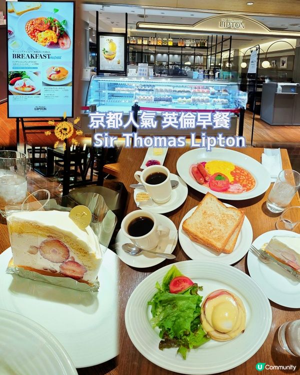 京都英倫早餐 ☕️🍳  
日本立頓紅茶屋，傳統英式早餐