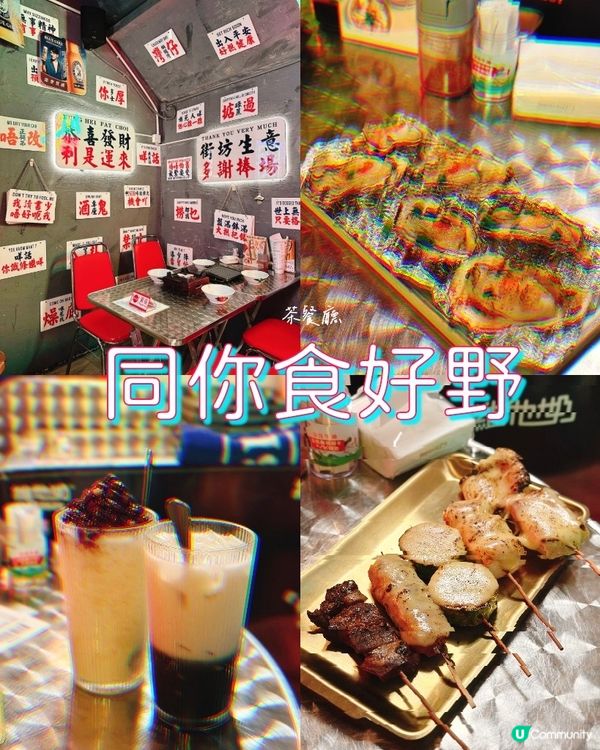 銅鑼灣串燒新玩法🤩 維他奶醬串燒