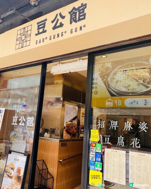 旺角➡️➡️➡️豆公館