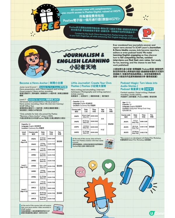 暑假唔悶🔥  小朋友學嘢新選擇 🧒👧