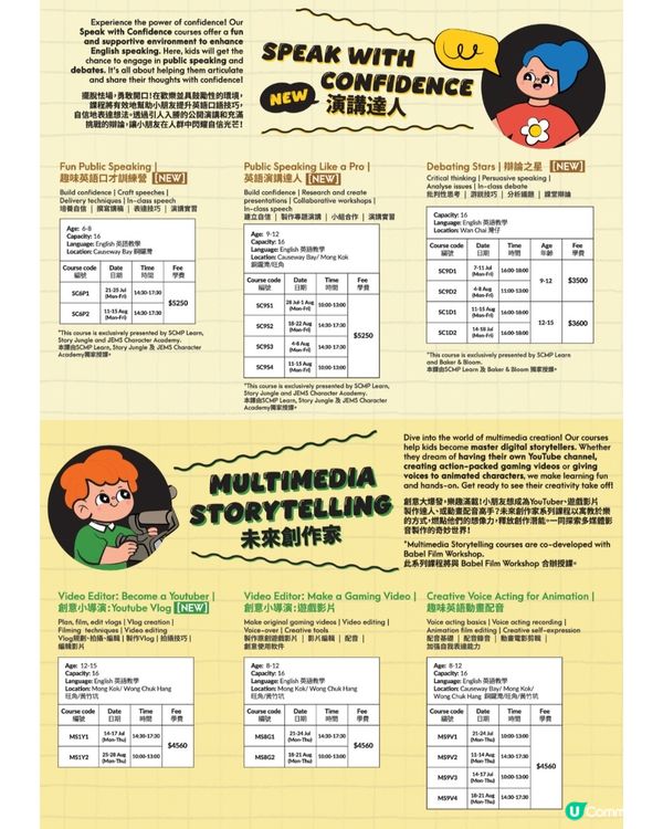 暑假唔悶🔥  小朋友學嘢新選擇 🧒👧