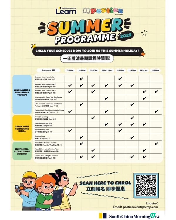 暑假唔悶🔥  小朋友學嘢新選擇 🧒👧