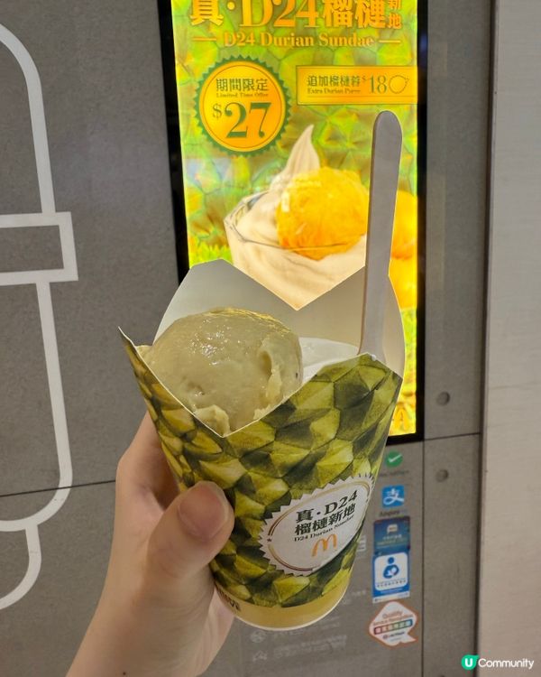 啱啱掹車邊吃到M記榴槤雪糕🍦