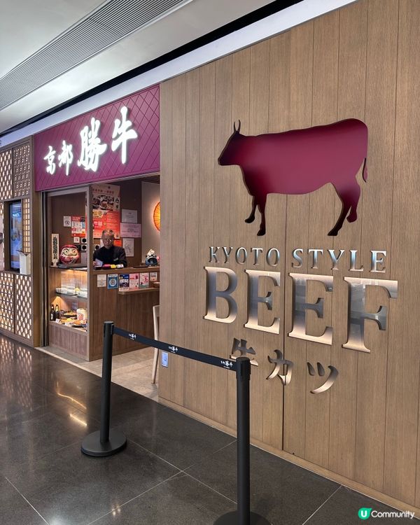 啟德必吃😋 京都勝牛日式定食，超正！