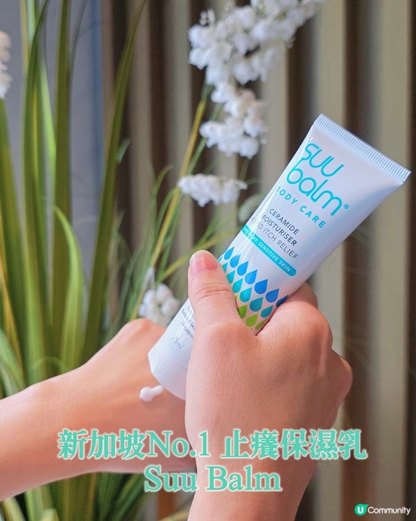 🫧SUU BALM🫧新加坡銷量No.1的保濕乳 