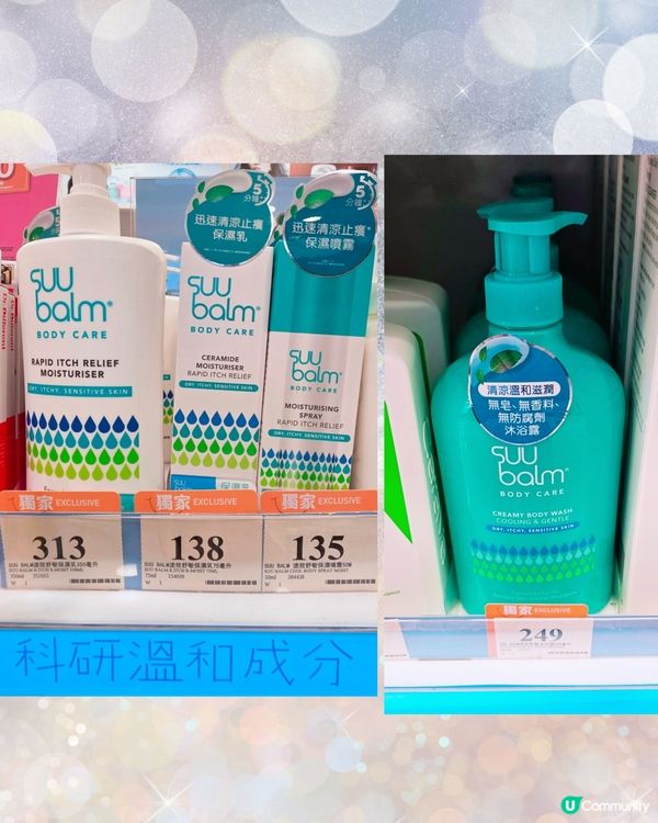 🫧SUU BALM🫧新加坡銷量No.1的保濕乳 