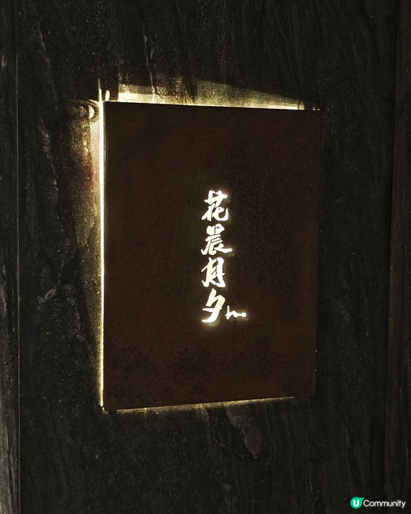 極致👍滋味😋廚師👨‍🍳發板