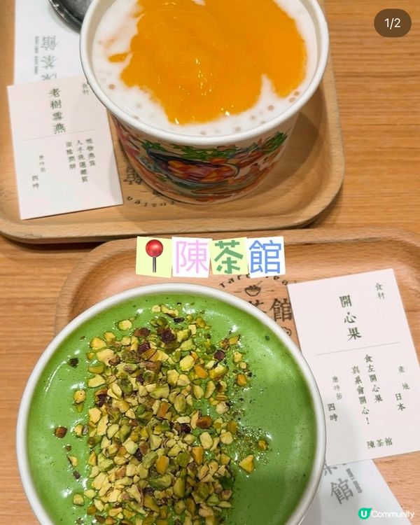 紅磡陳茶館！必食開心果雪燕西米露🩷