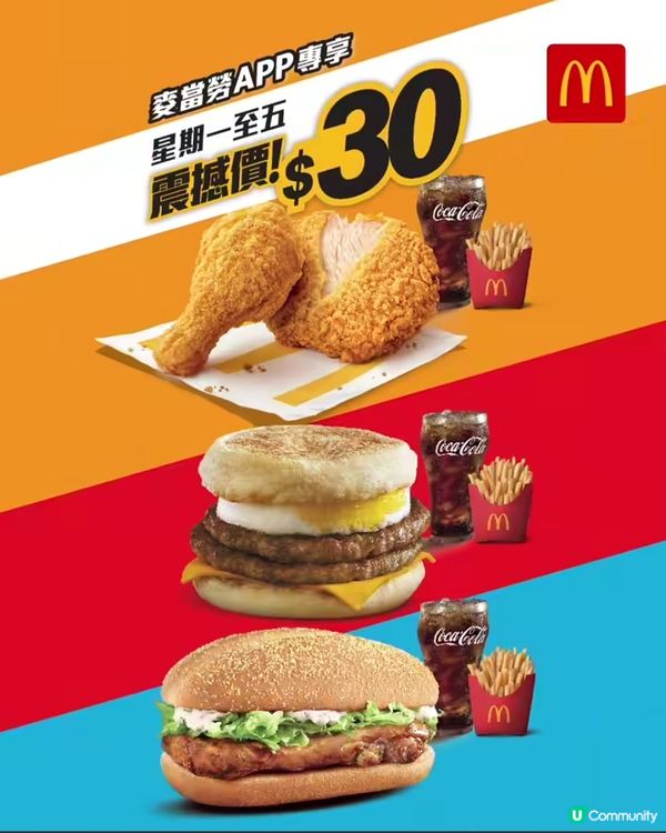麥當勞$30餐最後一星期
