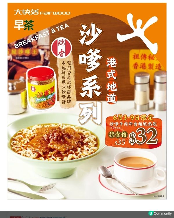 大快活港式味道沙嗲系列