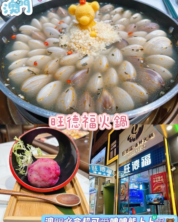 ［澳門］澳門必食超可愛啤啤熊卜卜蜆🐻