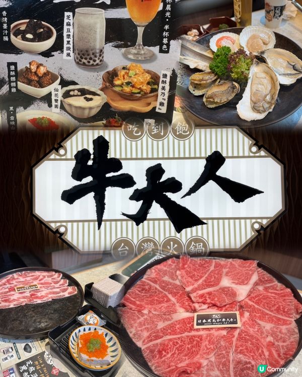 牛大人打邊爐 🤤 又係食和牛嘅日子！