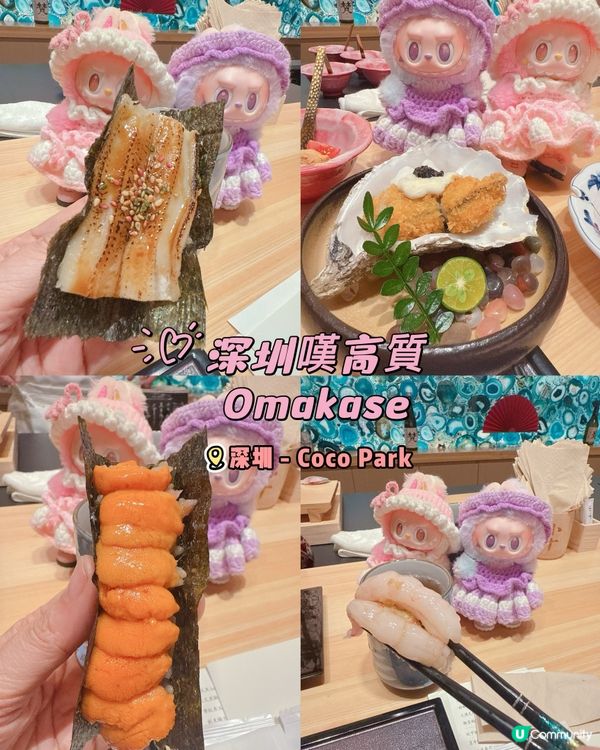 深圳嘆高質日式Omakase