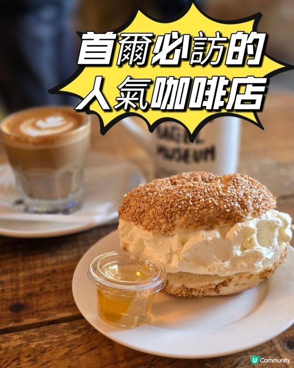 首爾必訪的人氣咖啡店！😍 ～ London Bagel M