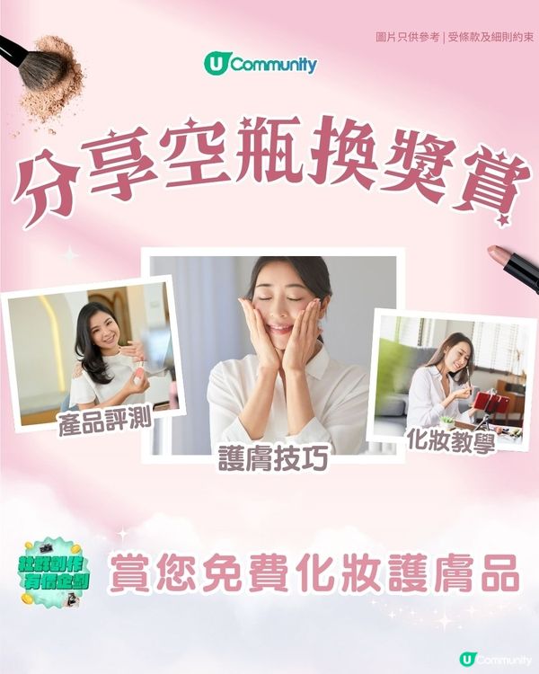 【免費領取】HK$1,000 美妝購物券💰