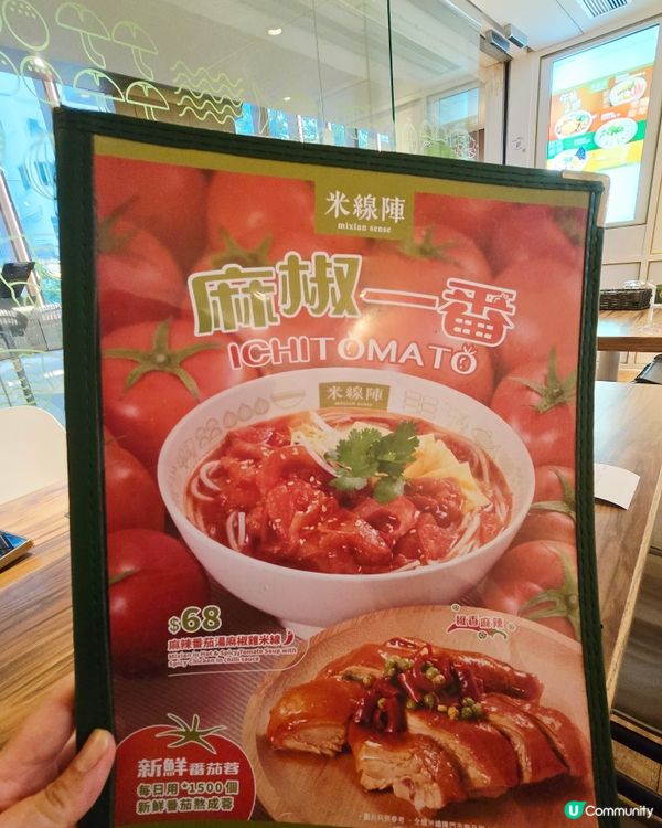 米線陣“麻椒一番”麻辣番茄湯麻椒雞米線