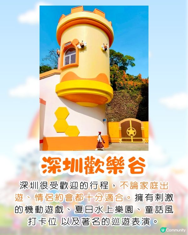 深圳歡樂谷🆚錦繡中華親子遊大比拼💥活動設施/表演/票價比較💸