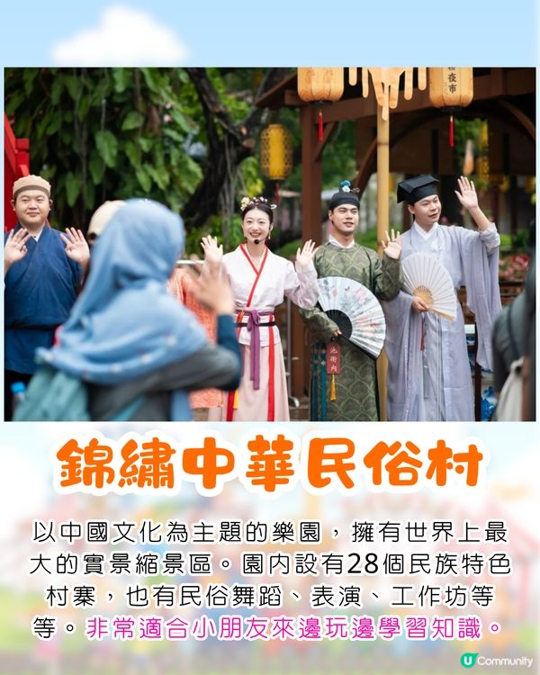 深圳歡樂谷🆚錦繡中華親子遊大比拼💥活動設施/表演/票價比較💸