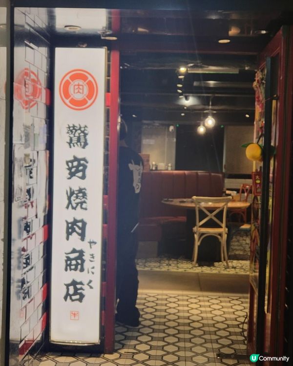 高質燒肉，也抵吃