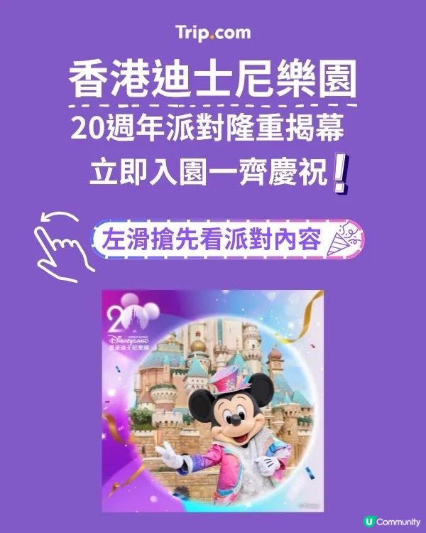 香港迪士尼20週年🎉  奇妙派對開鑼！🥳
