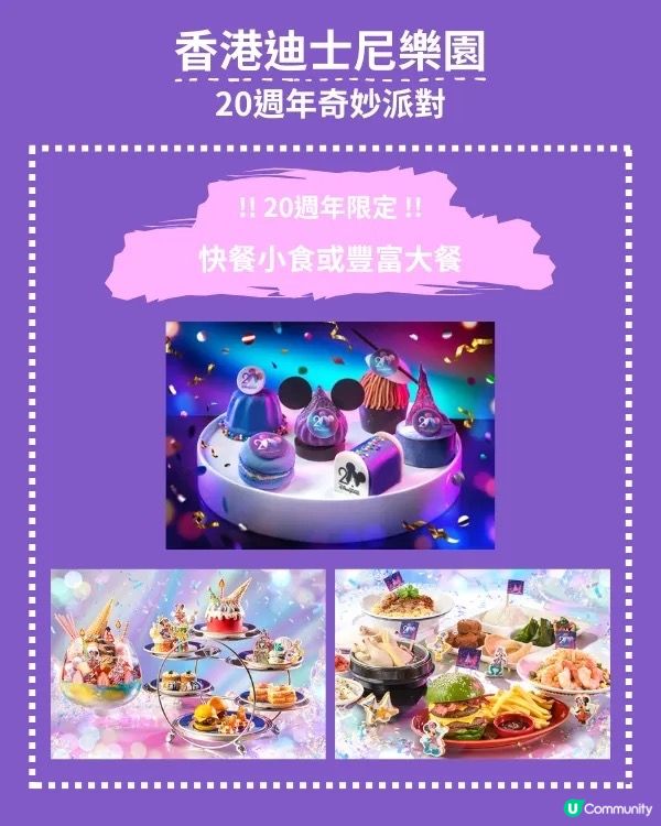 香港迪士尼20週年🎉  奇妙派對開鑼！🥳