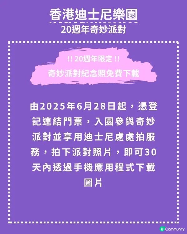 香港迪士尼20週年🎉  奇妙派對開鑼！🥳