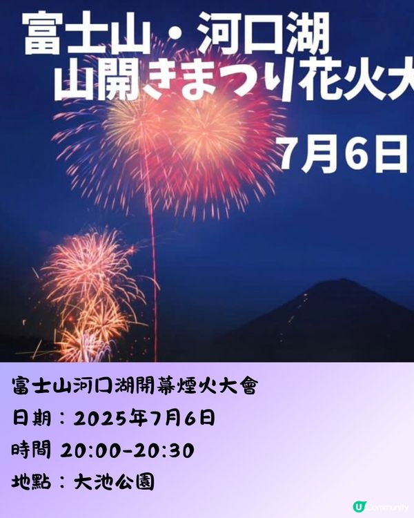 日本富士山河口湖薰衣草祭2025！有花火大會/附交通方法!