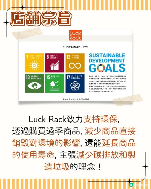 日本血拼好去處 Luck Rack過季折扣店🛍️ 附東京/大阪店地址