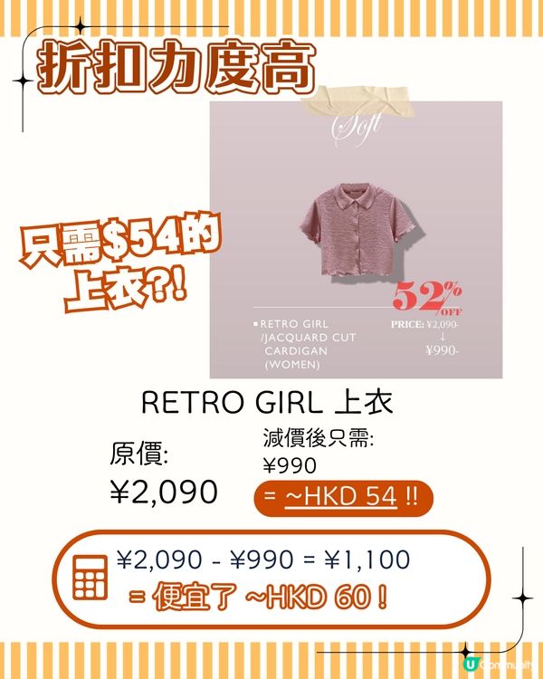 日本血拼好去處 Luck Rack過季折扣店🛍️ 附東京/大阪店地址