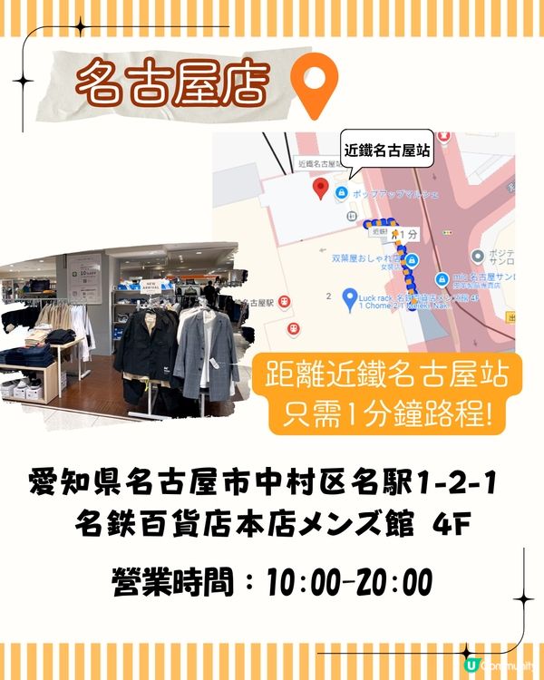 日本血拼好去處 Luck Rack過季折扣店🛍️ 附東京/大阪店地址