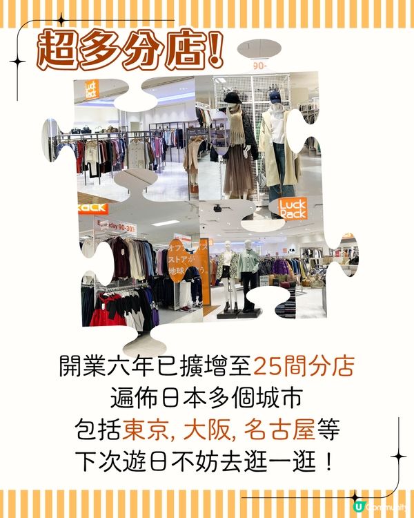 日本血拼好去處 Luck Rack過季折扣店🛍️ 附東京/大阪店地址