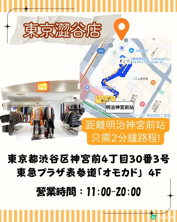 日本血拼好去處 Luck Rack過季折扣店🛍️ 附東京/大阪店地址