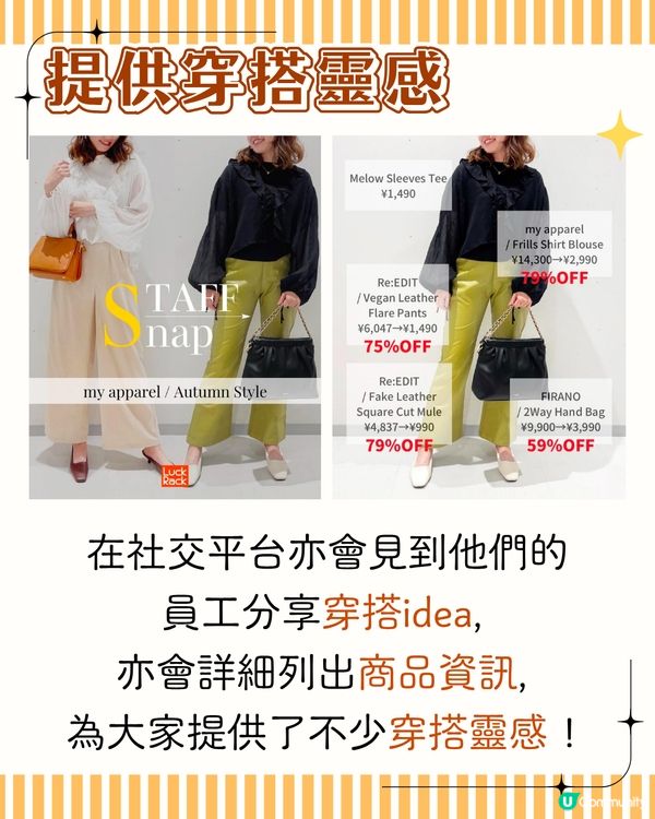 日本血拼好去處 Luck Rack過季折扣店🛍️ 附東京/大阪店地址