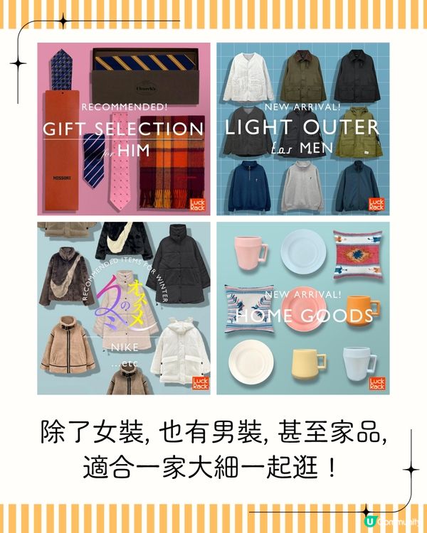 日本血拼好去處 Luck Rack過季折扣店🛍️ 附東京/大阪店地址