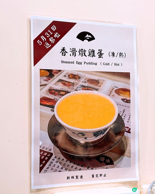 🎏源記甜品【香滑燉雞蛋】返嚟喇‼️