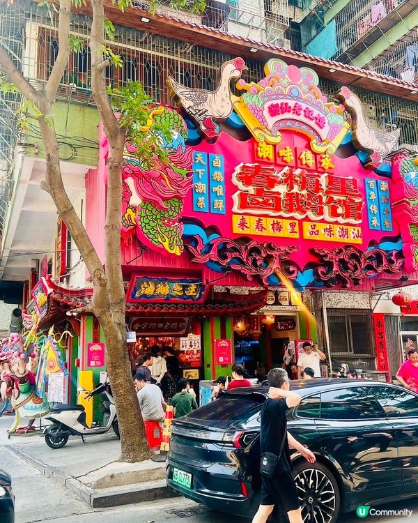 潮汕必食！春梅里鹵鵝館 40年老字號 🤤