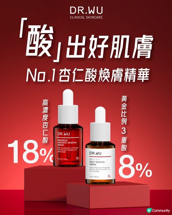 DR.WU酸出好肌膚！萬寧優惠！