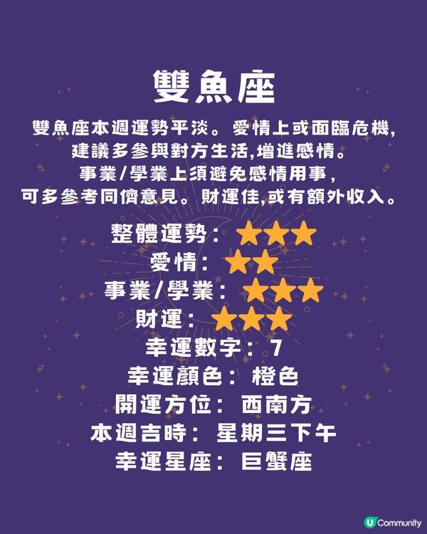 12星座本週運程(3/6-8/6)🌟