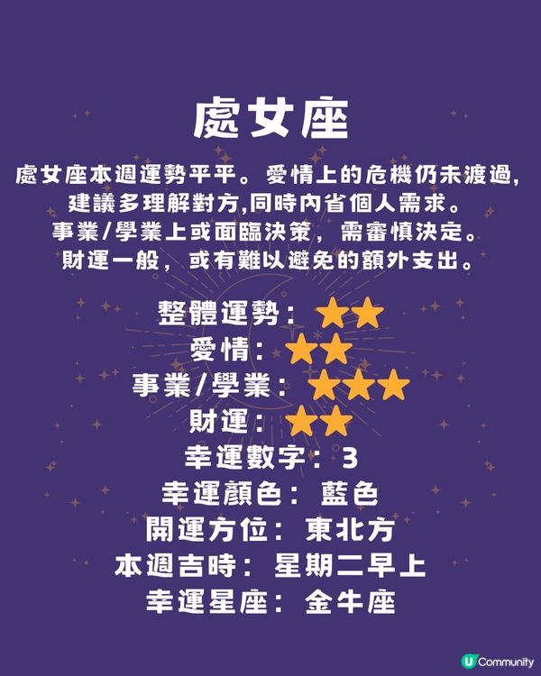 12星座本週運程(3/6-8/6)🌟