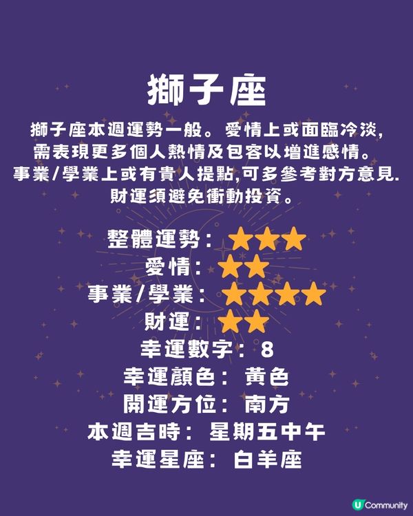 12星座本週運程(3/6-8/6)🌟